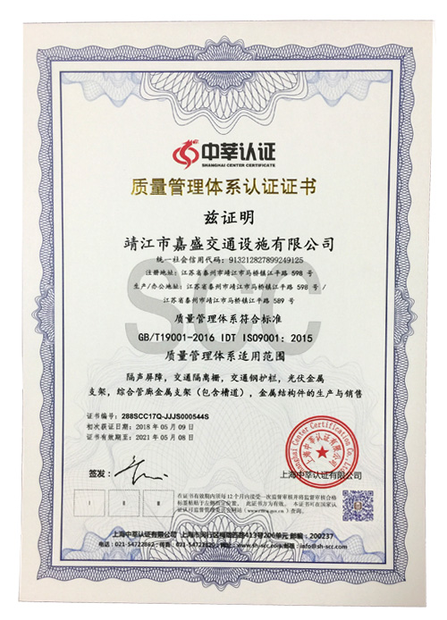 質(zhì)量管理體系認證證書